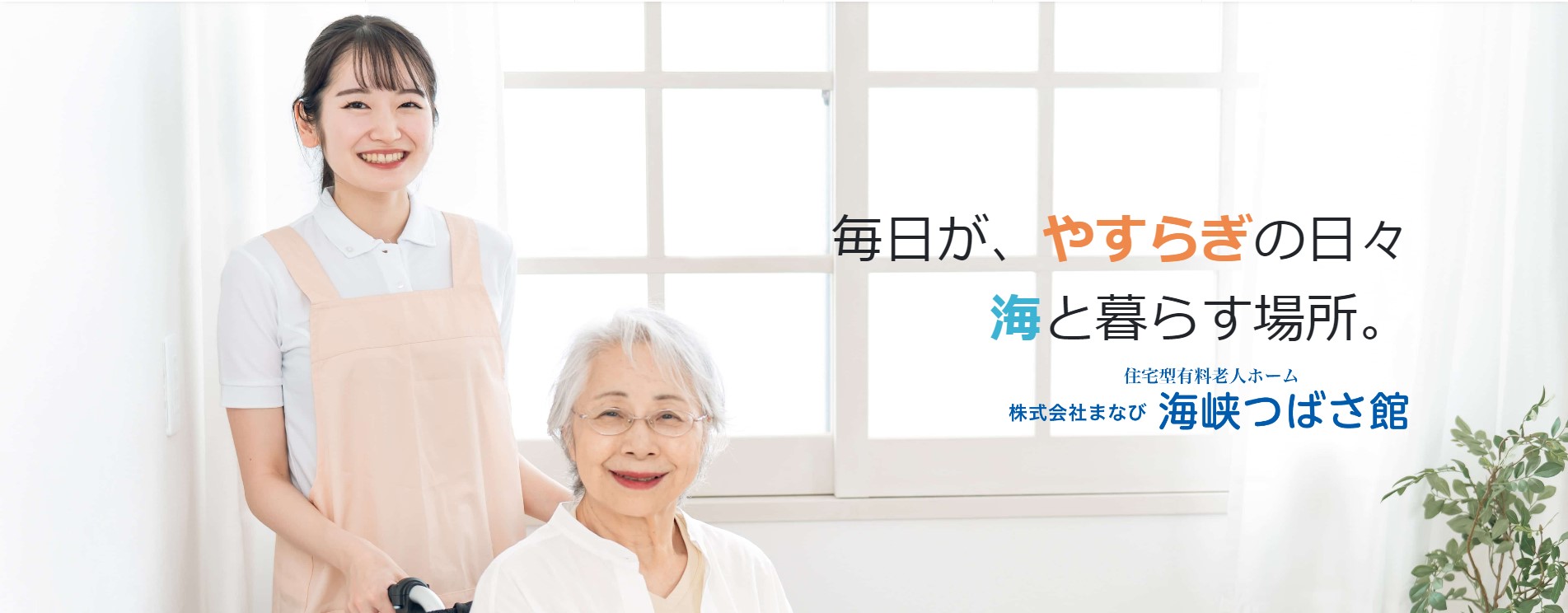 毎日が、やすらぎの日々、海と暮らす場所。