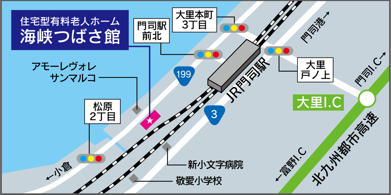 住宅型有料老人ホーム 海峡つばさ館