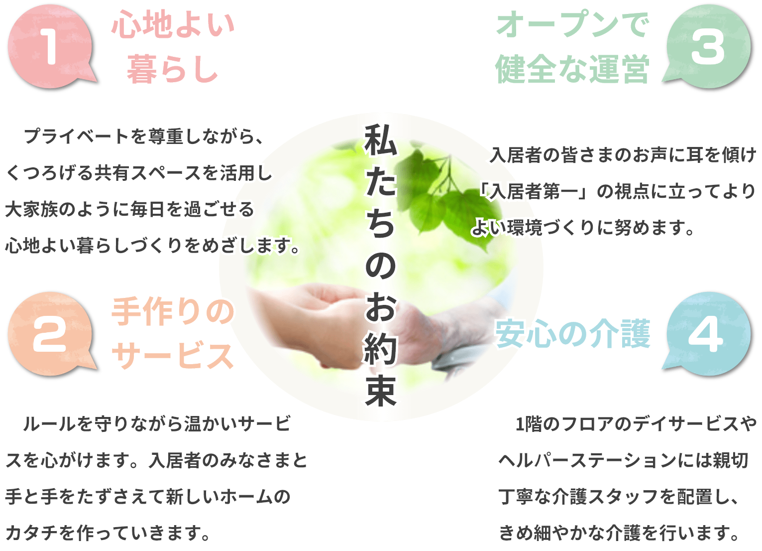 私たちのお約束